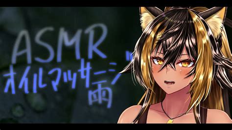 ⚡asmr Ku100 猫族店雨の日営業ฅ Oilmassagerain【猫小夜くろえvtuber】 Youtube