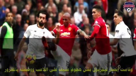 رد تاريخي من محمد صلاح على سخرية مدافع مانشستر يونايتد بعد مباراة