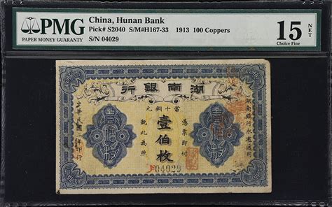 民国二年湖南银行铜元壹百枚。china Provincial Banks Lot Of 2 Hunan Bank 100