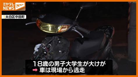 ひき逃げ事件の関係者名乗る人物が警察署に出頭 関係を調べる ＜仙台＞（2024年8月29日掲載）｜日テレnews Nnn