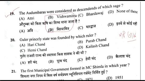 Hpssc Hp Gk Joa Most Important Questions Himachal Pradesh Gk For