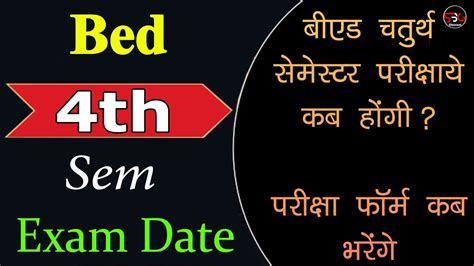 Bed 4th Sem Exam Date आ गय बएड क पपर इस दन स हग Bed 4th