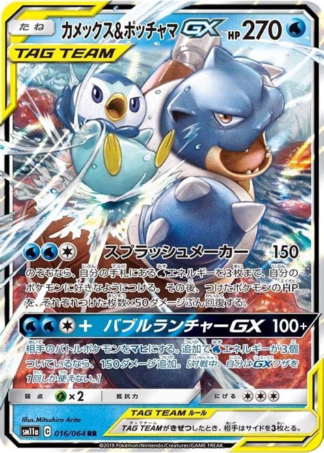 Pokemon Card Japanese Blastoise Piplup Tag Team Gx Rr Sm A