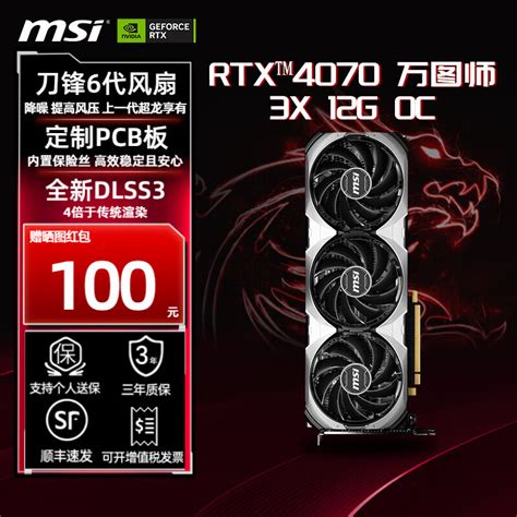 微星（msi）rtx 4070ti 12g 万图师魔龙x超龙x 白色魔龙电竞游戏电脑台式显卡 Rtx4070 万图师3xe Oc