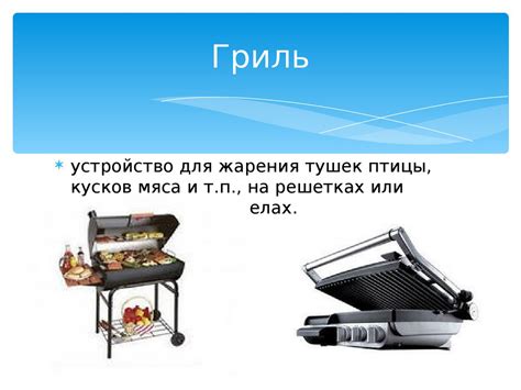 Бытовые электроприборы на кухне - презентация онлайн