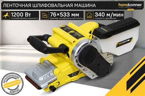 Ленточная шлифовальная машина Hanskonner HBS8512 - выгодная цена ...