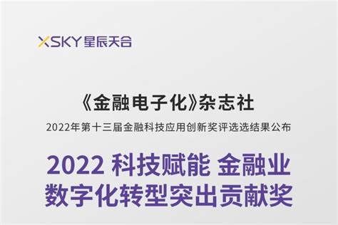 天合翔宇荣获“2022 科技赋能 金融业数字化转型突出贡献奖” 知乎