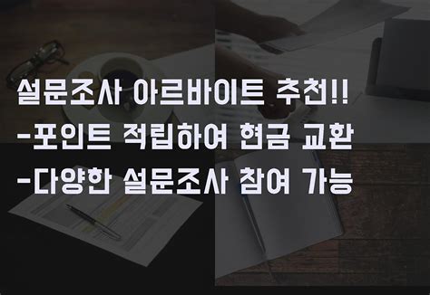 청주부업 부업정보 설문조사알바부업투잡 용돈벌기 방법 네이버 포스트