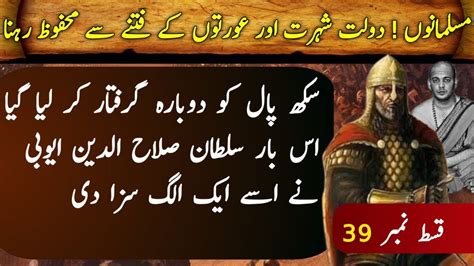 Sultan Mehmood Ghaznavi Ki Complete Story Urdu Hindi Episode 39