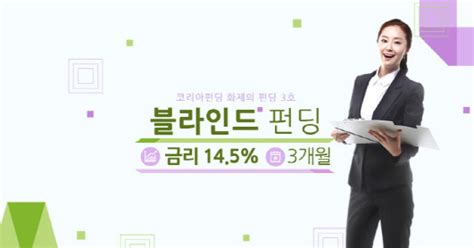 코리아펀딩블라인드펀딩조기마감3호 바톤 받아 릴레이