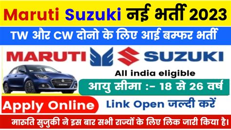 Mariti Suzuki Tw Cw Bharti 2023 Online Ragistration