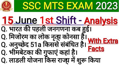 Ssc Mts June St Shift Exam Review Ssc Mts June St Shift Exam