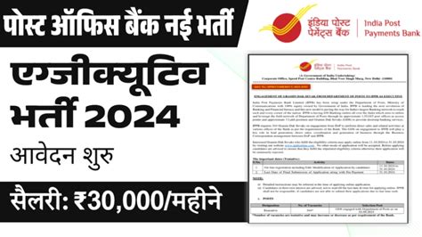 Indian Post Ippb Executive Recruitment