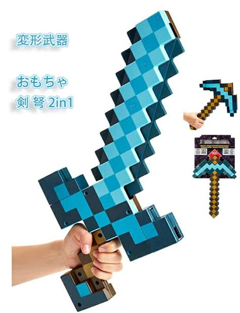 Minecraft Minecraft マインクラフト マイクラ グッズ ゲーム キャラクター 剣 おもちゃ フィギュア 変形武器 変形ソード