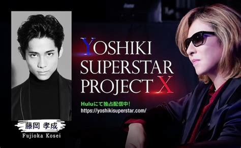 『yoshiki Superstar Project X』、合格者20名全員解禁 Barks