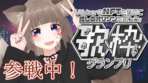 歌枠 KARAOKE新人Vtuber 同接90目指す歌枠初見さん待ち狐花てん Vsinger SoundDesert歌枠グランプリ