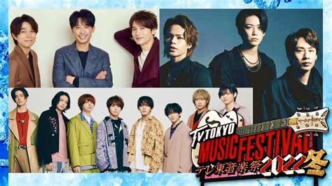 テレ東音楽祭【11月23日放送 Kat Tun トニセン Hey Say Jump 関ジャニ News ジャニーズwest Abcz 亀梨和也 山田涼介 増田貴久 国分太一 イコラブ