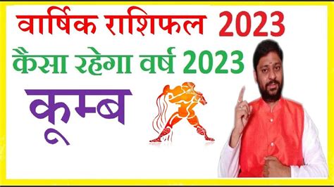 Kumbh Rashi 2023 YouTube