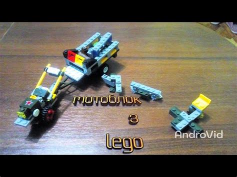 Важкий мотоблок з лего - YouTube
