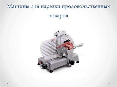 Измельчительно-режущее оборудование - презентация онлайн