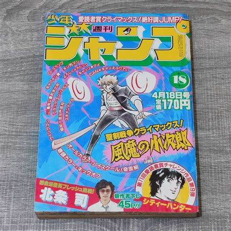 Yahoo オークション 【週刊誌】 週刊 少年ジャンプ 18号 1983年 4月1