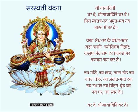 सरस्वती वंदना गीत हे शारदे माँ हे हंसवाहिनी ज्ञानदायिनी Saraswati