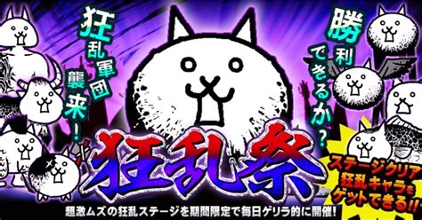 【俺流】にゃんこ大戦争の「大狂乱のネコ島｣の評価【コスパの高い高ステータスキャラ】｜ハムフロゲームズ