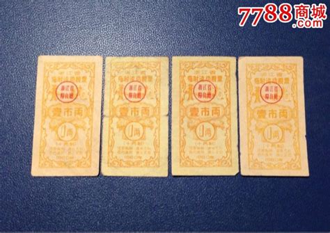 1960年浙江省临时流动粮票四张（一两）！ 价格80元 Se24056318 粮票 零售 7788收藏收藏热线