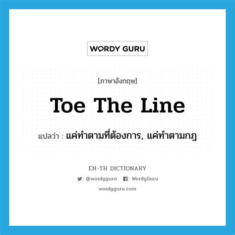 toe the line or tow the line 8