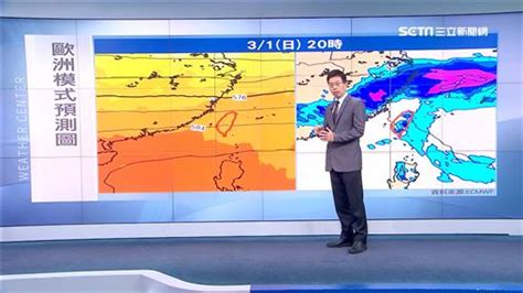 三立準氣象0224／週三變天轉有雨 228連假艷陽高照 生活 三立新聞網 Setn