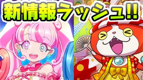 ぷにぷに 新キャラだけじゃないここから新情報のラッシュだー！ホロライブコラボ後半戦 妖怪ウォッチぷにぷに レイ太 Youtube