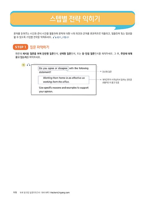 알라딘 중고 10일 만에 끝내는 해커스 토익스피킹토스 Level 7·8