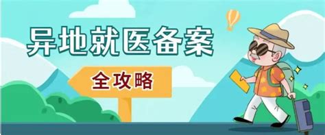 泰安市医疗保障局 医保讲堂 医保讲堂（第四十七课）一问一答了解异地就医直接结算政策