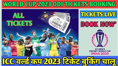 World cup 2023 tickets | how to book world cup 2023 tickets | ind vs ...