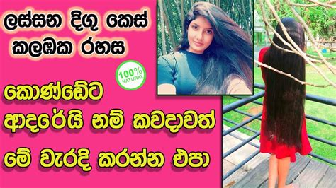 Easy Tips For Long Hair Growth හිසකෙස් වර්ධනය නොවීමට හේතු How To Grow Long Hair Sinhala