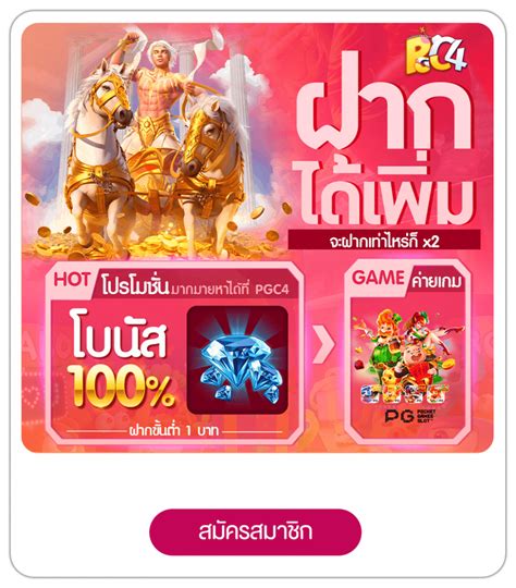 Pg Slot ฝาก 10 รับ 100 สล็อต Pg ฝาก 10 รับ 100 วอเลท ล่าสุด Pgc4