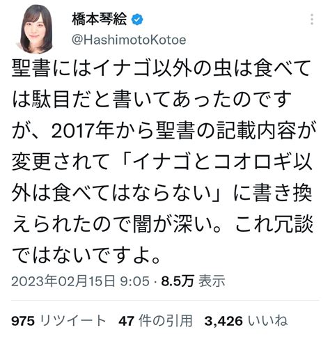 藤倉善郎＠やや日刊カルト新聞 On Twitter ホントに聖書にコオロギ載ってた。あとエホバはコオロギ食っていいみたい。