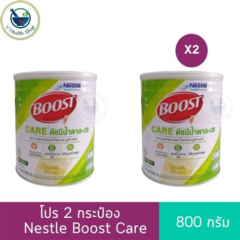 พร้อมส่ง⚡ โปร 2 กระป๋อง Boost Care 800g บูสท์แคร์ 800กรัม กลิ่นวานิลา