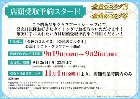 A3 Store On Twitter 🎉 店頭受取予約情報🎻 発売日の【11月4日金】からお好きなタイミングで確実に商品をお受け取り