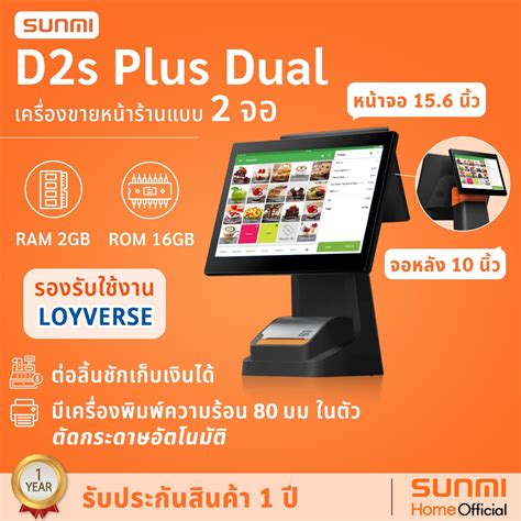 SUNMI D2s PLUS 2 จอ เครอง POS ระบบ Android แบบ All in one จอหนา 15 6