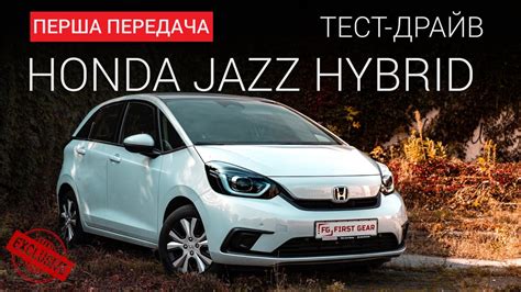 Honda Jazz Hybrid 2020 тест драйв First Gear Show Youtube