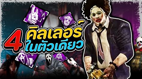 เล่นหยอยแบบรัดกุม มาร์ตี้เพื่อนผมสอนมาดี Dead By Daylight Youtube