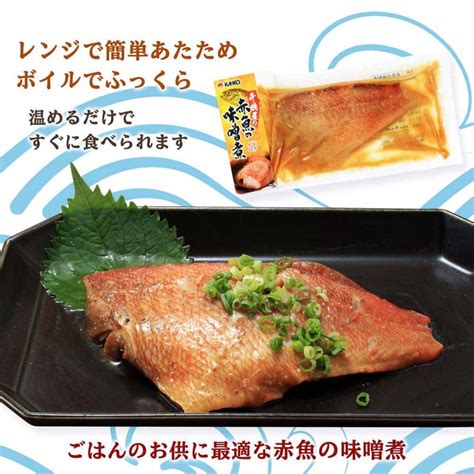 送料無料 [海幸] 煮つけ 干物屋の赤魚の味噌煮 1枚×3袋セット 簡単 温めるだけ 魚のおかず 味噌煮 レンジ