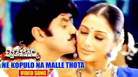 NE KOPULO NA MALLE THOTA VIDEO SONG CHENNAKESHAVA REDDY