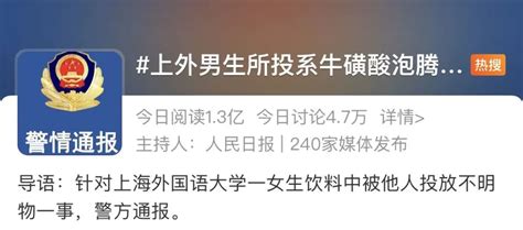 动静健康 上外男生所投的牛磺酸泡腾片，究竟是保健品还是“兴奋药”？