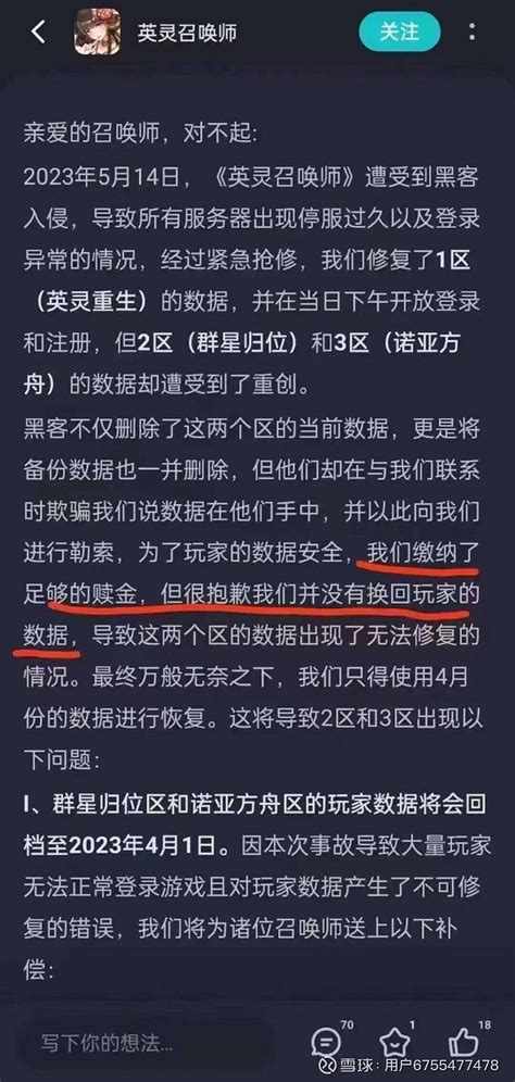 怒了！某国产游戏疑似被台湾黑客勒索，交钱后依然被“撕票”，玩家数据全丢 近年来，黑客勒索攻击导致游戏瘫痪的事件愈发频繁，带来了十分恶劣的影响。包括《艾尔登法环》《英雄联盟》等大型游戏厂商，都曾