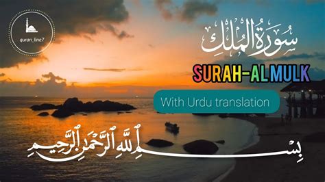 Surah Al Mulk Quran Recitation Most Beautiful Verses Quran