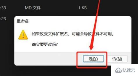 Win11如何更改文件后缀 系统运维 亿速云