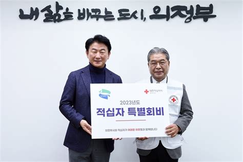 의정부시 2023년 적십자 특별회비 전달