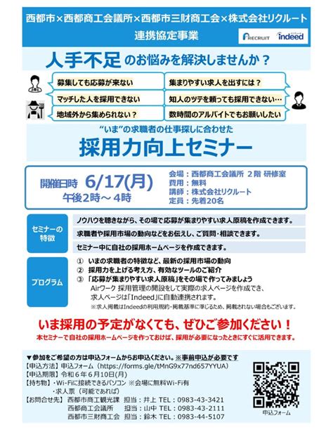 西都商工会議所｜人手不足の悩みを解消～「採用力向上セミナー」のご案内 西都商工会議所